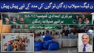 PML-N came forward to help the flood-affected people | Today News | Breaking News | Jahan News Hd