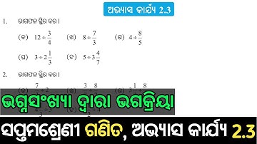 Class 7 math, Exercise 2.3, Odia medium, 7th class math 2.3, 7 class math chapter 2 exercise 2.3