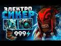 Электро BLOODSEEKER (новый стиль) Сикер Дота 2