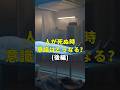 【死ぬ時意識はどうなるか?(後編)】 #shorts #雑学 #science #都市伝説 #科学