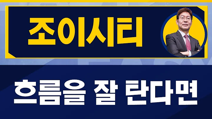 조이시티(067000) / 사촌이 땅을 사면 배가 아프다, 근데 그냥 아프다