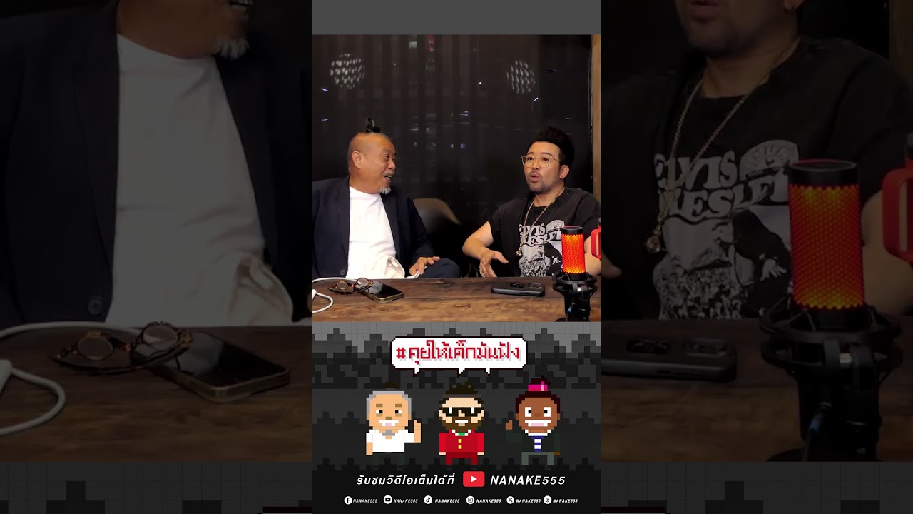 นาทีระทึก! "เน็ก ป๋อง หอย" เล่าเหตุการณ์แผ่นดินไหว!!!