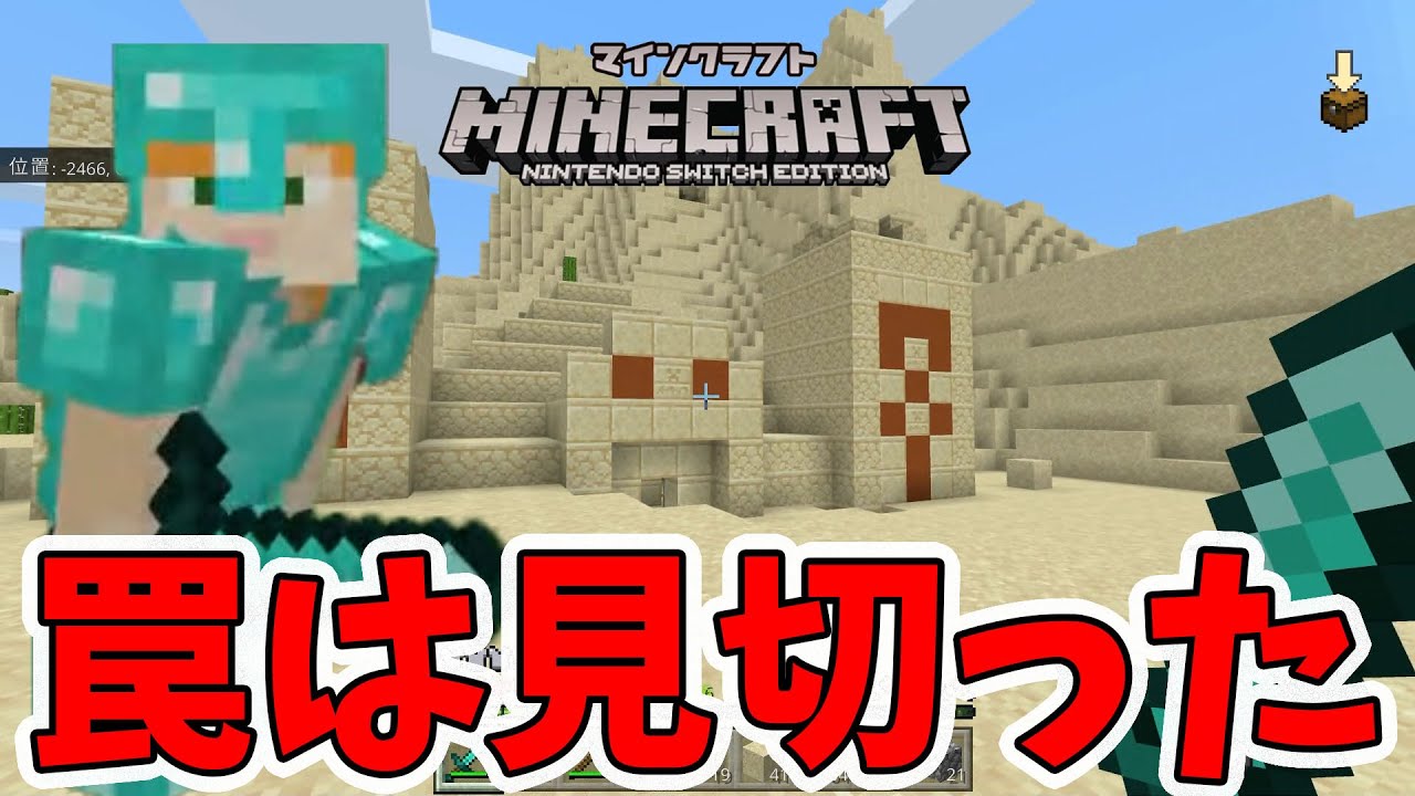 マイクラ ピラミッド発見 Tntトラップにはもう引っかからないぞ Naotin Youtube