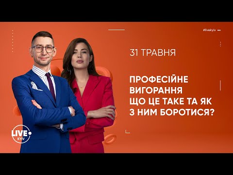 Профессиональная деформация / Стресс на работе / Причины профессионального выгорания