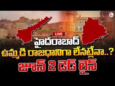 Watch▻ LIVE : Hyderabad is the Only Capital for Telangana After June 2nd | CM Revanth | YS Jagan |#sumantvnews ... - YOUTUBE