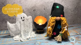 Как сделать ведьму на Halloween