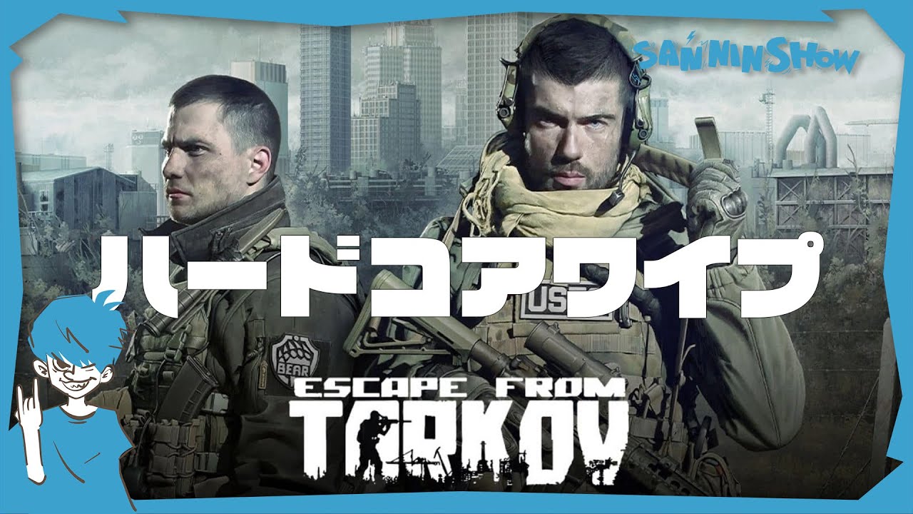 とんでもねぇゲームになっちまったと噂のタルさん【Escape from Tarkov】