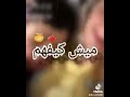 عشقنا ماشي كيفهم بسيف تغيضهم