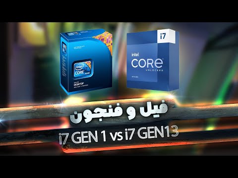 مقایسه پردازنده i7 860 با i7 13700K