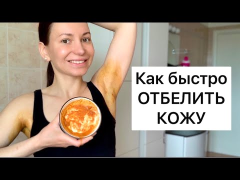 Видео: 3 способа осветлить зону бикини