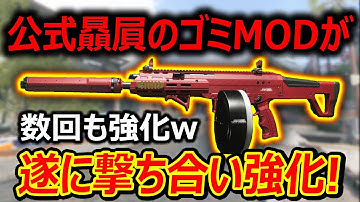 【CoD:MW3】公式贔屓のゴミMODがまたまた撃ち合い強化!!『数回も強化されてるのに残念な武器』【実況者ジャンヌ】