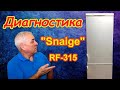 Диагностика холодильника &quot;Snaige&quot; RF-315