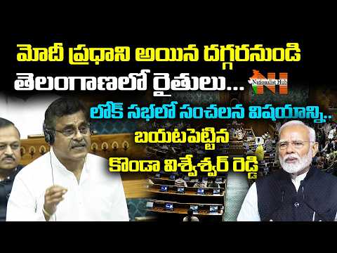 Konda Vishweshwar Reddy Reveals Shocking Facts on Paddy Production in Telangana | Nationalist Hub
