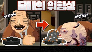 흡연이 이렇게 위험합니다.  - 퍼펙트 버민 Perfect Vermin - 겜브링(GGAMBRING)