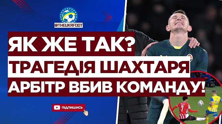 ❌😬 АРБІТРИ «ВБИЛИ» ШАХТАР! Історичне досягнення Різника і драма останніх секунд | ФУТБОЛ УКРАЇНИ