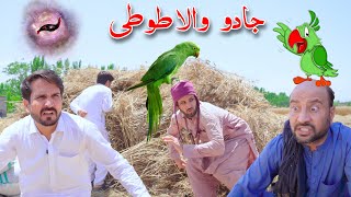 Jado Wala Tuti | Pashto Funny Video | By Khan Vines 2024