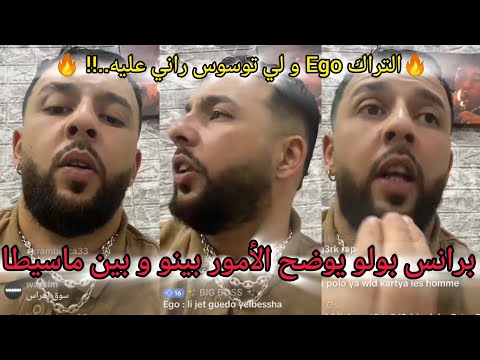  برانس بولو يوجه رسالة لماسيطا لكلاش زوفري إيڨوتريب و ماشي عليك