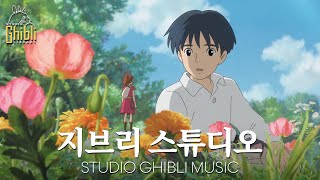 【Playlist】지브리 여름 2 시간 ㅣ스튜디오 지브리 대표곡 ✨ 바람이 분다, 이웃의 토토로, 마녀 배달부 키키, 센과 치히로의 행방불명