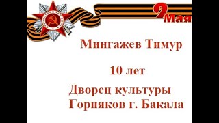 Мингажев Тимур "Я русский"
