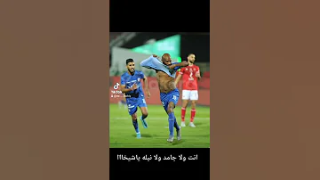 انت ولا جامد ولا نيله 