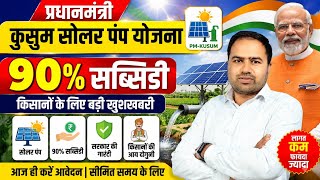 PM Kusum Solar Pump Yojana 2026 | 90% Subsidy | Online Apply | Solar Pump Scheme | Latest Update