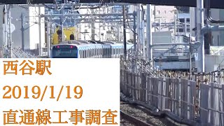 相鉄本線 西谷駅直通線工事調査 2019/1/19