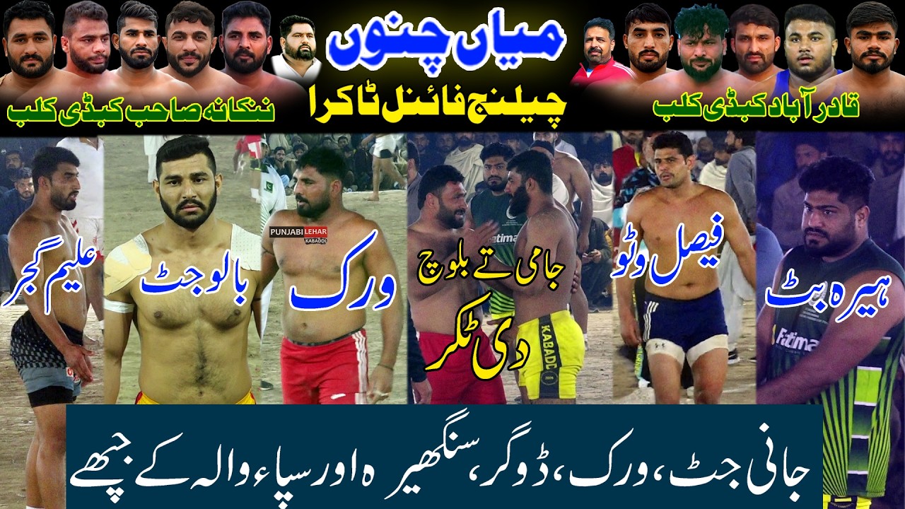 Virk Vs Aleem | 129/15L MianChanu Big Final Mach | Nankana Club Vs HOF Qadar Abad Club |13-2-2026