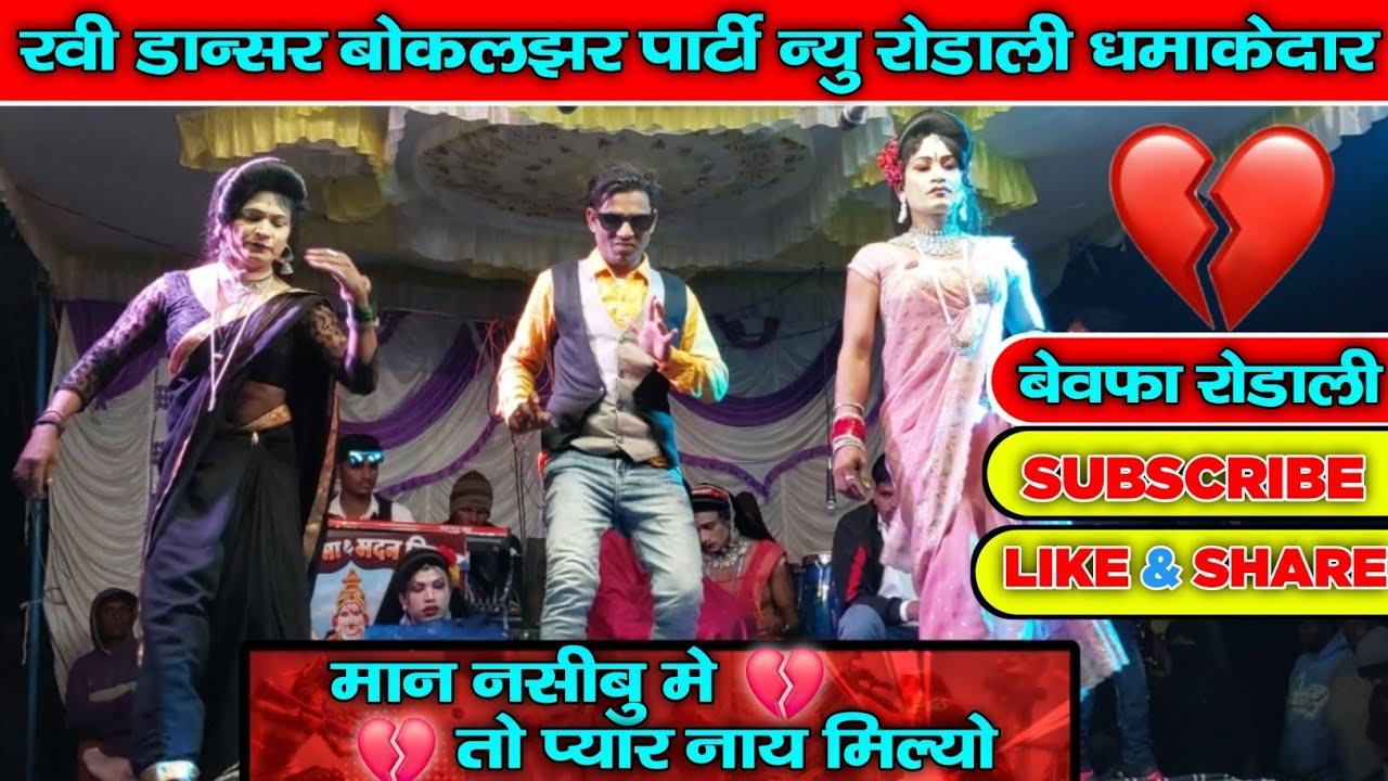 Ravi kumar bokalzar ll मान नसीबु मे तो 💔प्यार नाय मिल्यो 