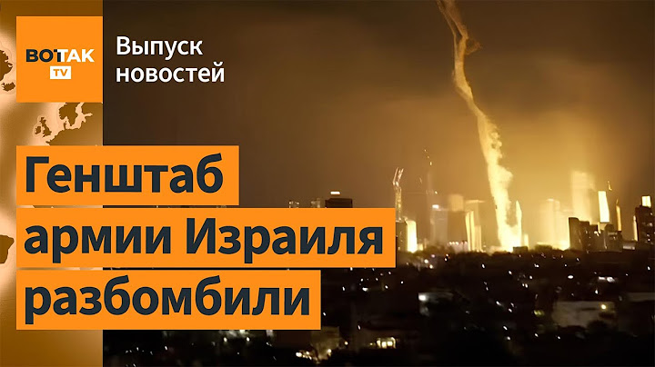 ❗Иран уничтожил целый квартал Тель-Авива. Израиль атаковал резиденцию аятоллы / Выпуск новостей