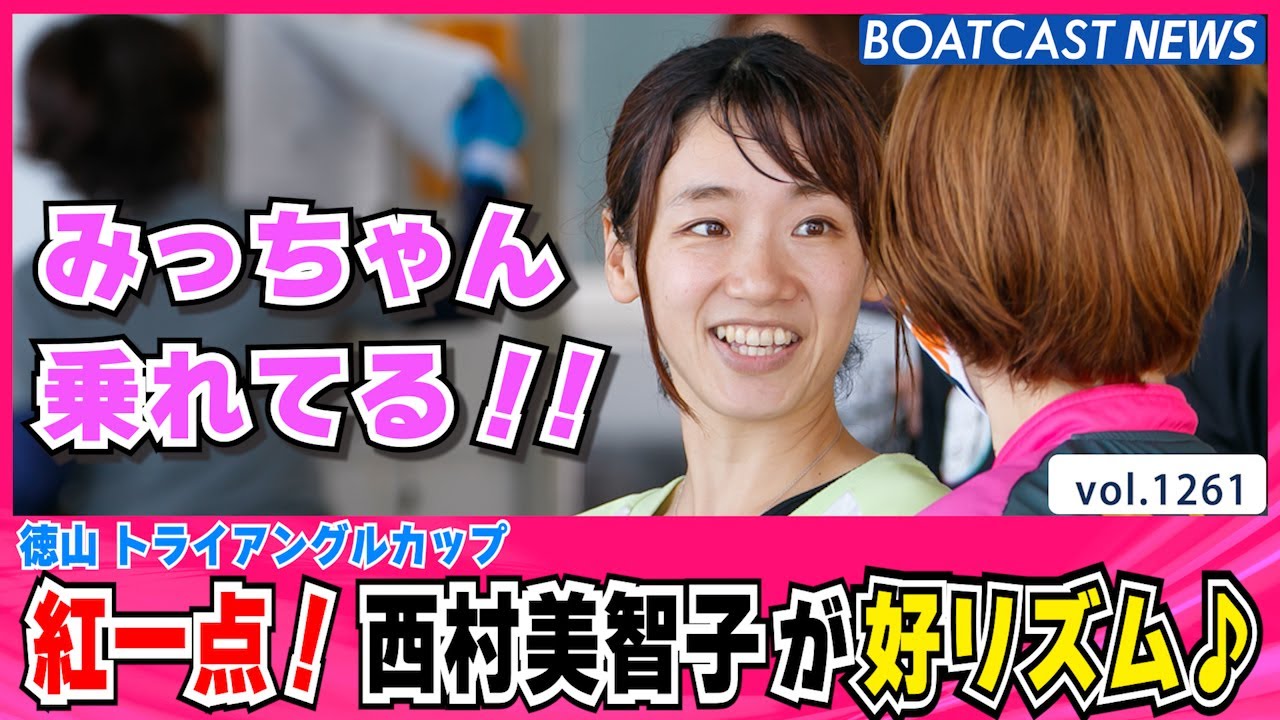 ★一点物★ ♡宇宙ハート♡ 西村公一　直筆画　ハートに炎を　BOAT CM BOATCAST NEWS│紅一点！ 西村美智子が好リズム♪ ボートレース