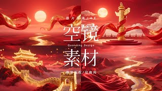 可商用视频素材｜爱国主题诗歌朗诵演讲演出红歌LED超宽屏背景 #视频素材 #舞台背景视频 #红歌背景视频素材 #led背景视频素材 #舞蹈背景视频