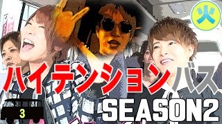 社長が運転するバスで、イケメンホスト達が大暴れ！黙ってしまったら即罰金！！（第3話）