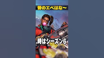 昔のエペはこうだったな～３選【APEX LEGENDS】#shorts