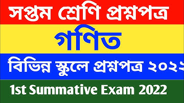 class 7 math first summative question 2022 || class 7 math first unit test question 2022