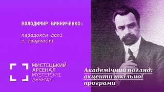 Володимир Винниченко: парадокси долі і творчості