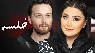 میلاد میرزایی و مریم معصومی در فیلم خلسه | Khalse - Full Movie