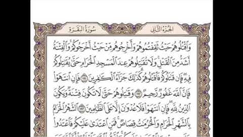 تكرار الوجه ٣٠من سورة البقرة كل آية ٣مرات للشيخ وديع اليمني