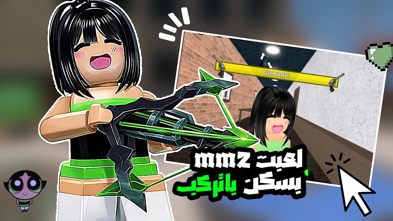 دخلت قيم MM2 بسكن باتركب وكل السيرفر صار يهرب مني!😱 | ROBLOX