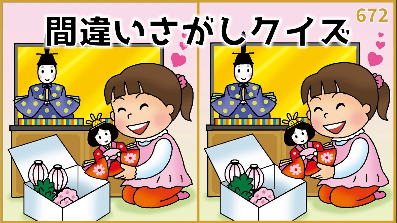 【間違い探しクイズ】ひな祭りのイラスト集！シニア向け脳トレ【春の行事レク】#672