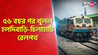 India-Bangladesh goods train service starts from August 1 | Sangbad Pratidin