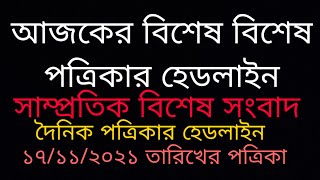 bengali prothom alo ittefaq বাংলা সংবাদপত্র screenshot 4. Daily bangla news...