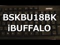 iBUFFALO USB接続 有線スタンダードキーボード ブラック BSKBU18BK