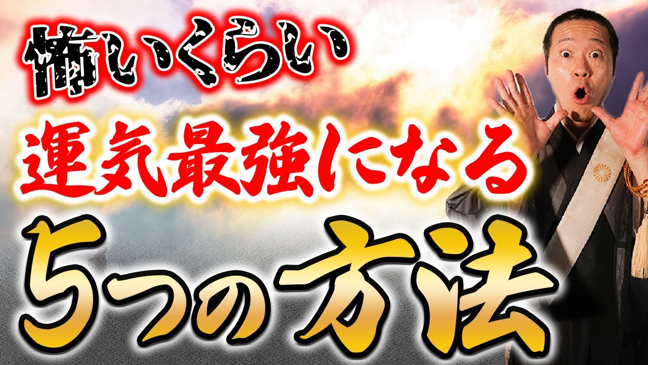 あなたの人生に奇跡が訪れる！絶対に叶えたい願いがある人はこれで運を引き寄せください！