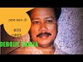 Debojit saikia      mur jaan oi  assamese hit song