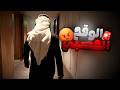 صدمت بالغلط بالرجال العصبي بالحوش وسحب طرحتي.. ولما جاء يخطبني ثاني يوم صار اللي ما توقعته! 😱🔥