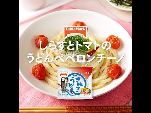 Youtube うどん レシピ しらす
