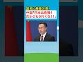 中国「日本は危険！安全は保障出来ない！」まさかの注意喚起に中国国民ざわつく…