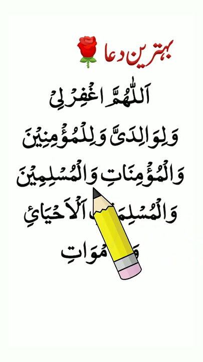 Rabbighfirli waliwalidayya Dua