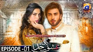 Ishq Se Khuda Tak Episode 01 |  Neelum Muneer | Imran Abbas | Geo Entertainment